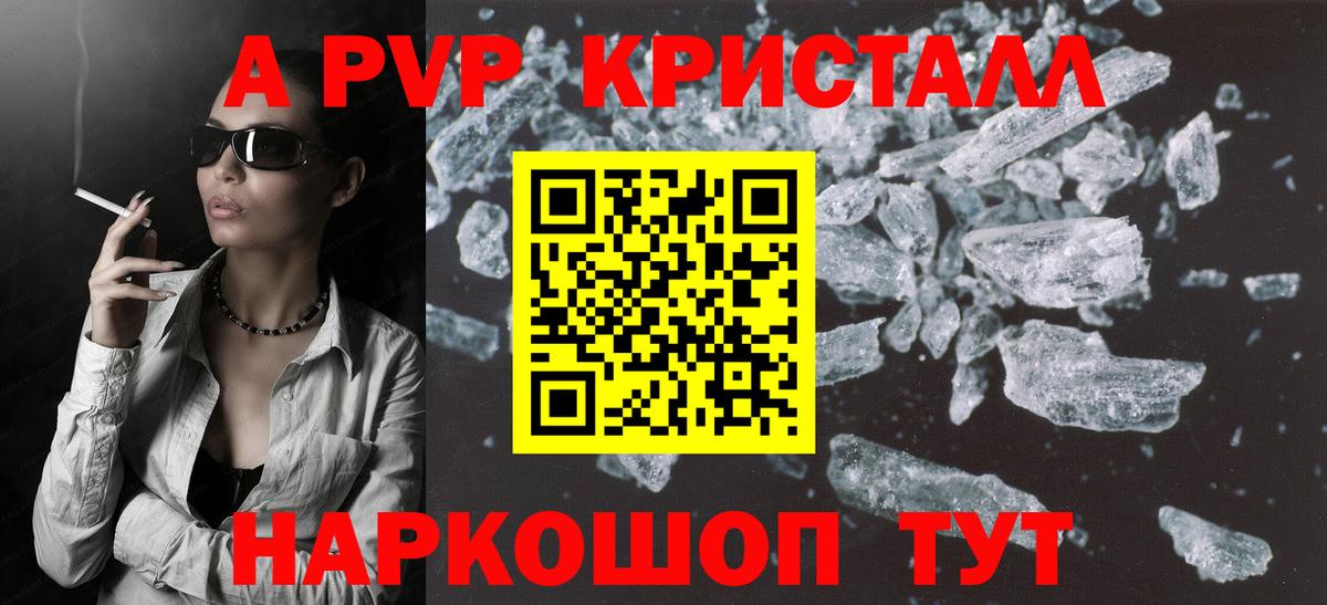 A-PVP Crystall  APVP VHQ  Видное  цены   Alpha PVP  Вход с VPN  Alfa_PVP СК 