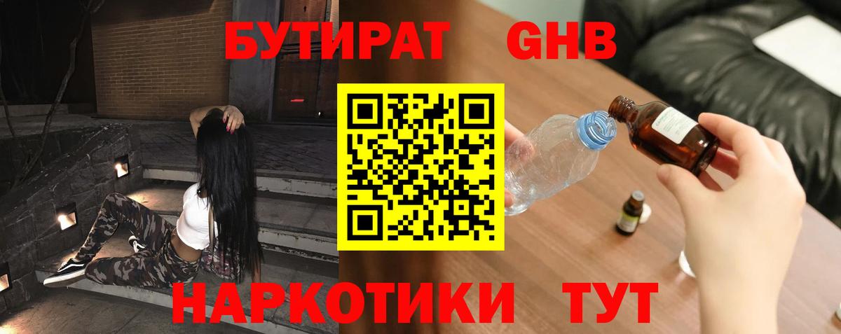 Бутират буратино  Вход с VPN  Видное 