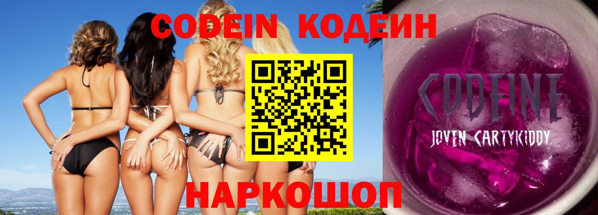 Codein Purple Drank Видное