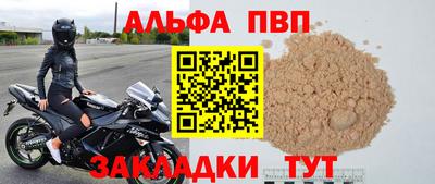ALPHA PVP Бердск