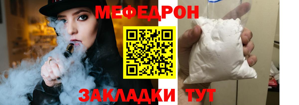 Мефедрон кристаллы Видное