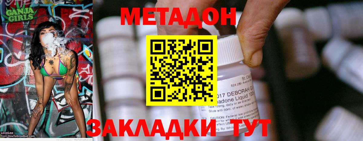 Метадон мёд Видное