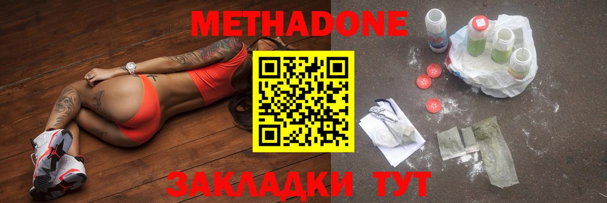 МЕТАДОН methadone  Вход с VPN  даркнет наркотические препараты  Видное 